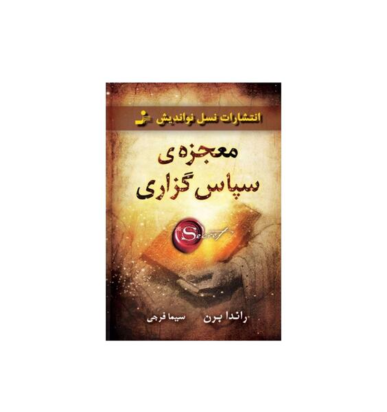 عکس صفحات کتاب معجزه گر ها