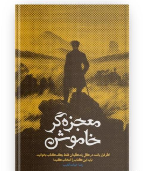عکس صفحات کتاب معجزه گر ها