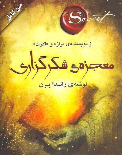 عکس صفحات کتاب معجزه گر ها