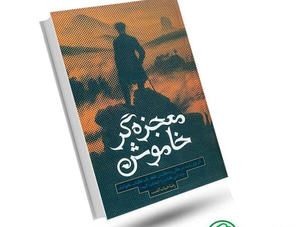 عکس صفحات کتاب معجزه گر ها