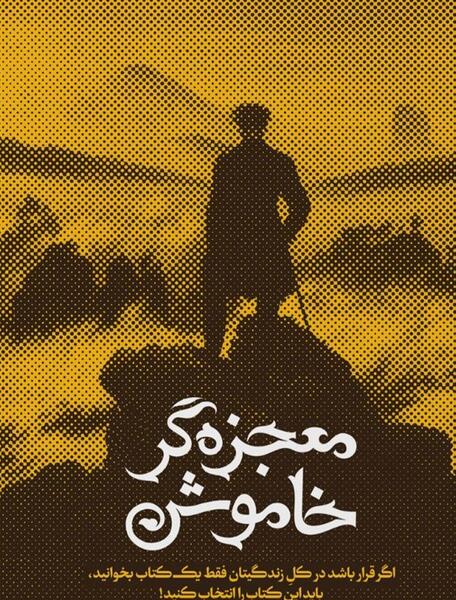 عکس صفحات کتاب معجزه گر ها
