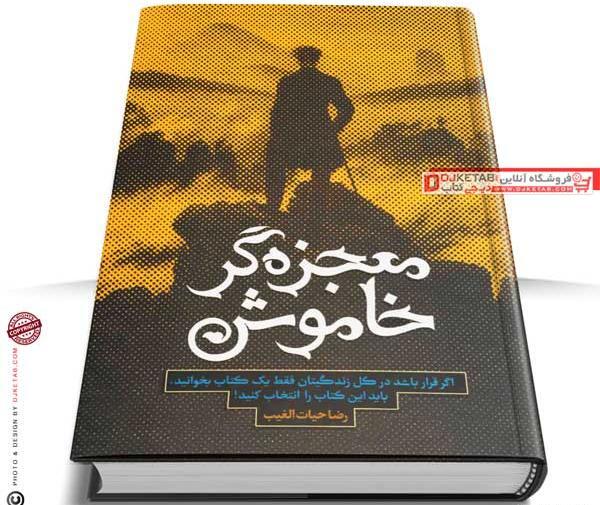 عکس صفحات کتاب معجزه گر ها