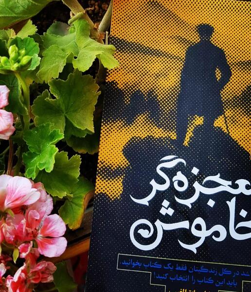 عکس صفحات کتاب معجزه گر ها