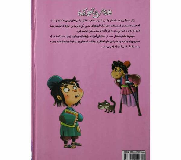 عکس صفحات کتاب معجزه گر ها