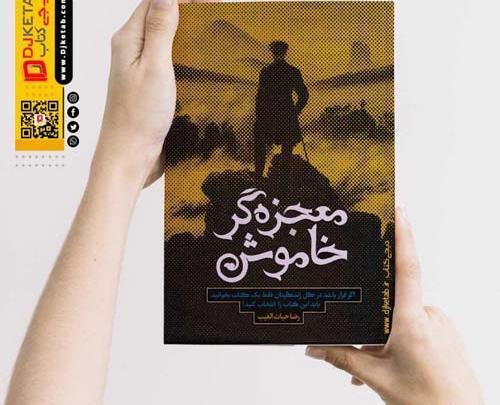 عکس صفحه های کتاب معجزه گر ها