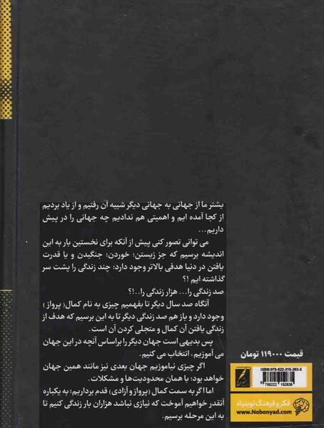 عکس صفحه های کتاب معجزه گر ها