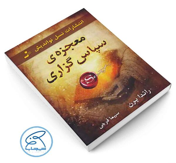 عکس صفحه های کتاب معجزه گر ها