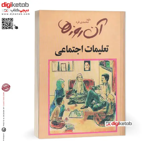 عکس جلد کتاب مطالعات کلاس پنجم