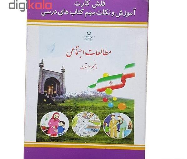 عکس جلد کتاب مطالعات کلاس پنجم