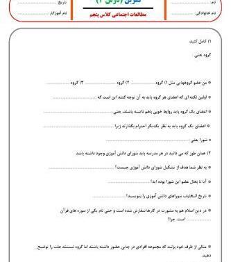 عکس جلد کتاب مطالعات کلاس پنجم