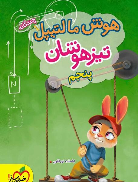 عکس جلد کتاب مطالعات کلاس پنجم
