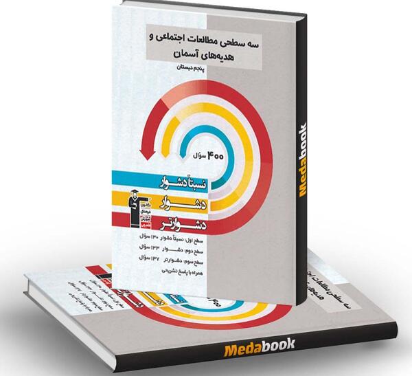 عکس جلد کتاب مطالعات کلاس پنجم