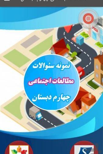 عکس کتاب مطالعات اجتماعی چهارم دبستان