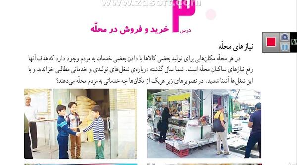 عکس کتاب مطالعات اجتماعی چهارم دبستان