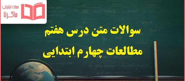 عکس کتاب مطالعات اجتماعی چهارم دبستان