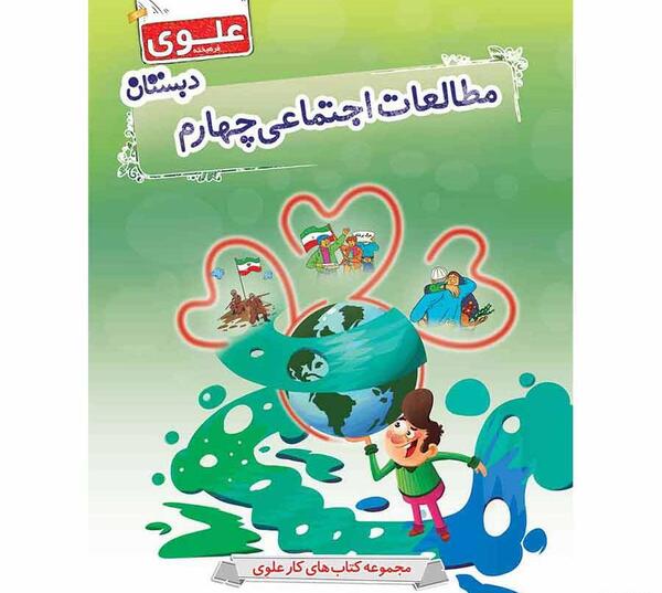 عکس کتاب مطالعات اجتماعی چهارم دبستان