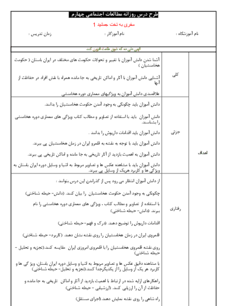 عکس کتاب مطالعات اجتماعی چهارم دبستان