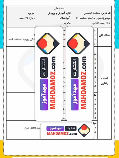 عکس کتاب مطالعات اجتماعی چهارم دبستان