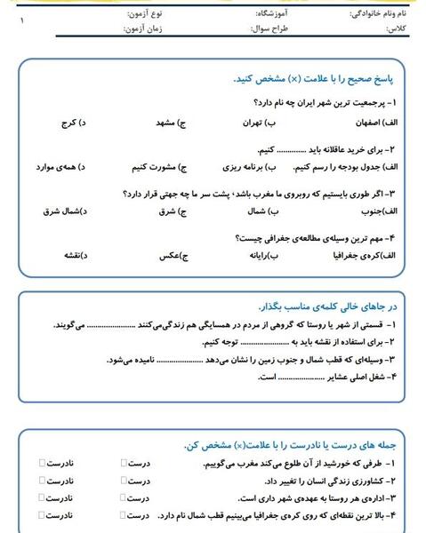 عکس کتاب مطالعات اجتماعی چهارم دبستان
