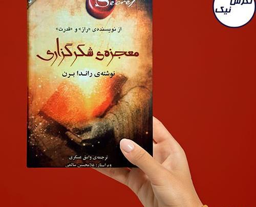 عکس جلد کتاب معجزه شکرگزاری
