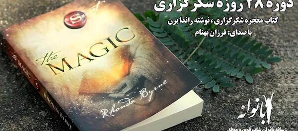 عکس جلد کتاب معجزه شکرگزاری