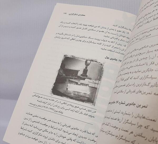 عکس جلد کتاب معجزه شکرگزاری