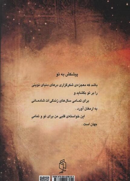 عکس جلد کتاب معجزه شکرگزاری