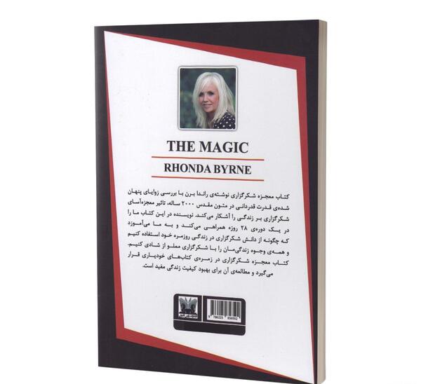 عکس جلد کتاب معجزه شکرگزاری