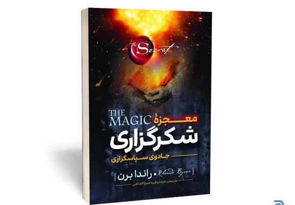 عکس جلد کتاب معجزه شکرگزاری