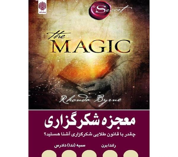 عکس جلد کتاب معجزه شکرگزاری