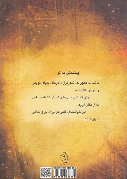 عکس جلد کتاب معجزه شکرگزاری