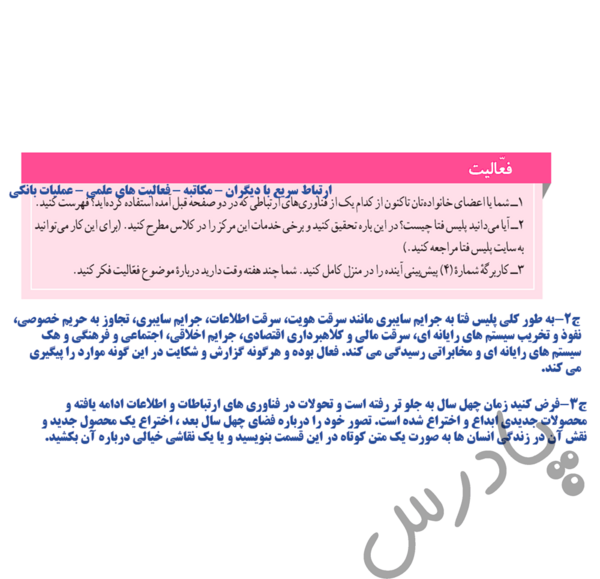 عکس صفحات کتاب مطالعات هشتم
