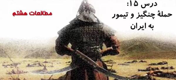 عکس صفحات کتاب مطالعات هشتم