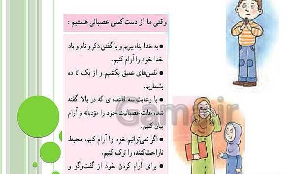 عکس صفحات کتاب مطالعات هشتم