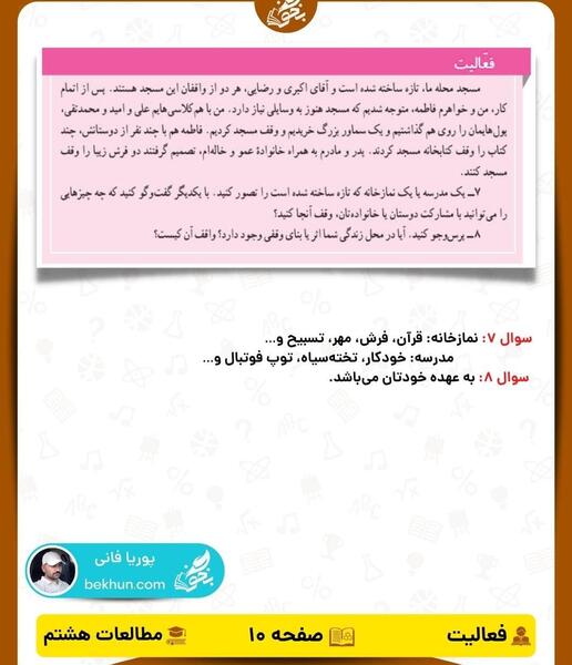 عکس صفحات کتاب مطالعات هشتم