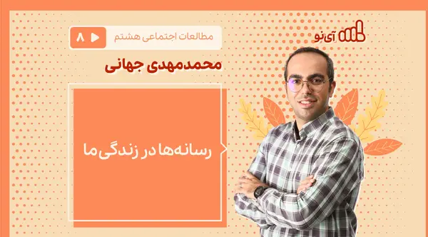 عکس صفحات کتاب مطالعات هشتم