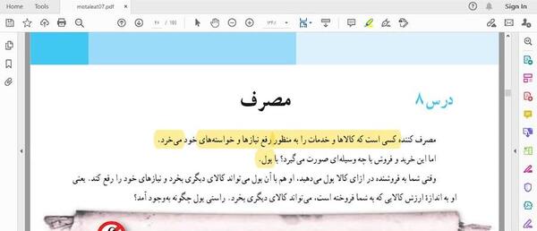 عکس صفحات کتاب مطالعات هشتم