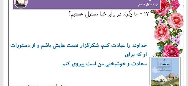 کتاب عکس های درس 11 مطالعات هفتم