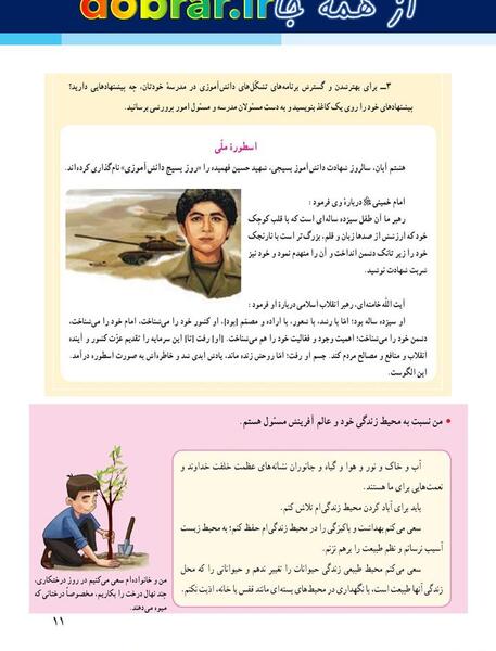 کتاب عکس های درس 11 مطالعات هفتم
