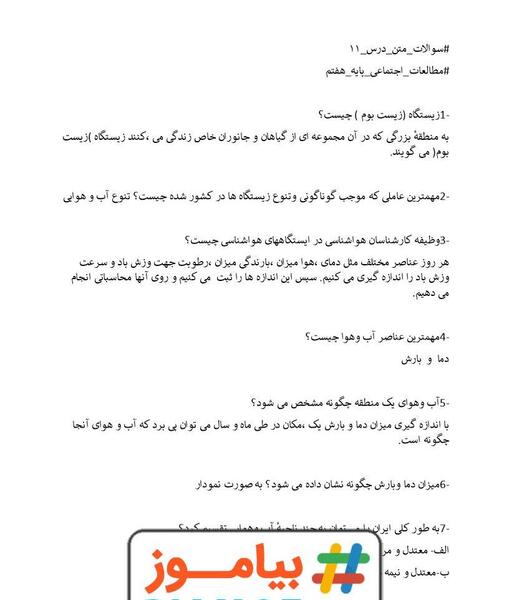 کتاب عکس های درس 11 مطالعات هفتم