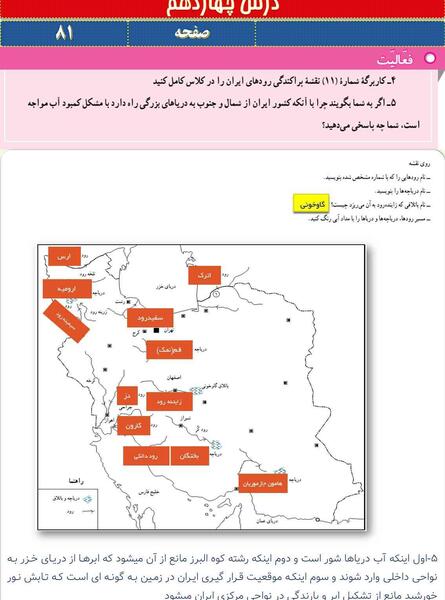 کتاب عکس های درس 11 مطالعات هفتم