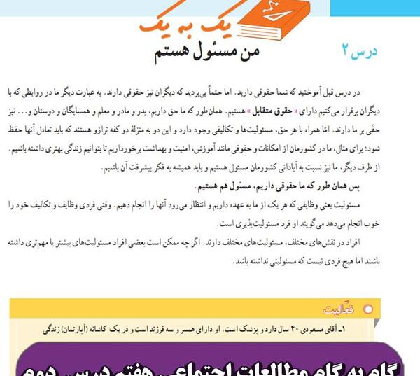 کتاب عکس های درس 11 مطالعات هفتم