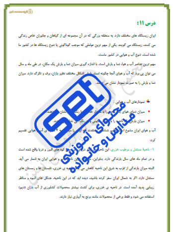 کتاب عکس های درس 11 مطالعات هفتم