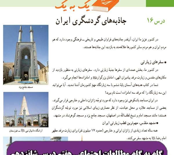 کتاب عکس های درس 11 مطالعات هفتم