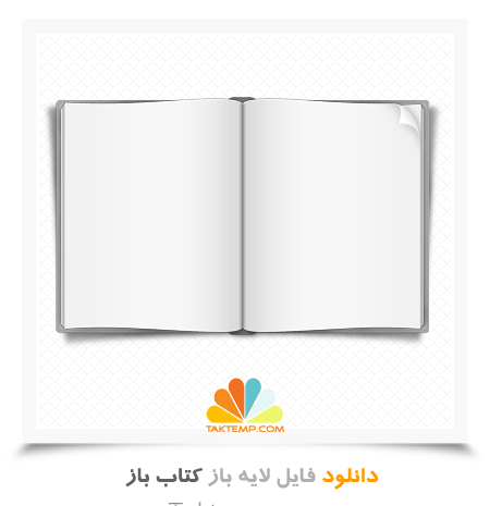 دانلود عکس کتاب لایه باز