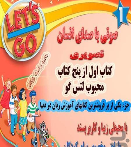 عکس کتاب زبان لتس گو