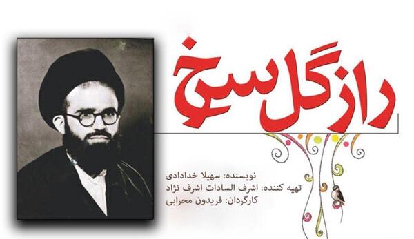 عکس کتاب گل سرخ