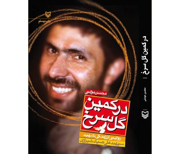 عکس کتاب گل سرخ