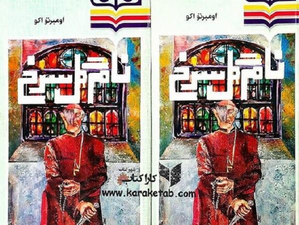 عکس کتاب گل سرخ
