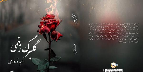 عکس کتاب گل سرخ